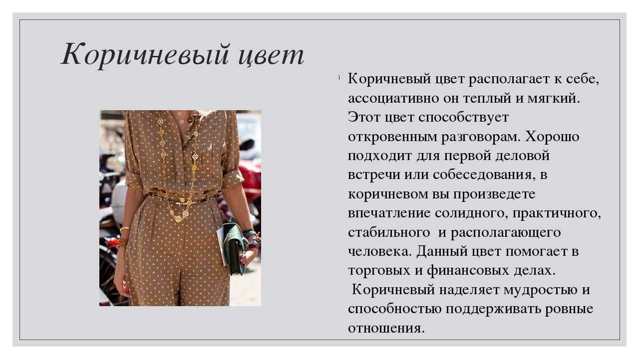 Психология выбора одежды