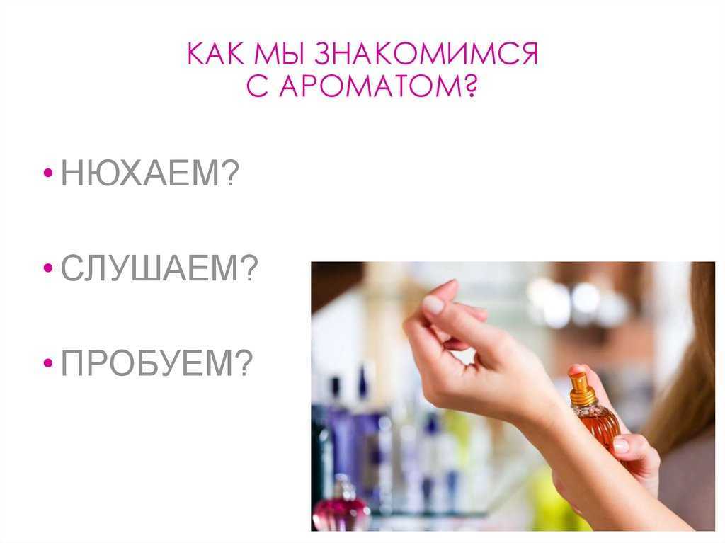 Почему нравится запах любимого человека? мнение психолога.