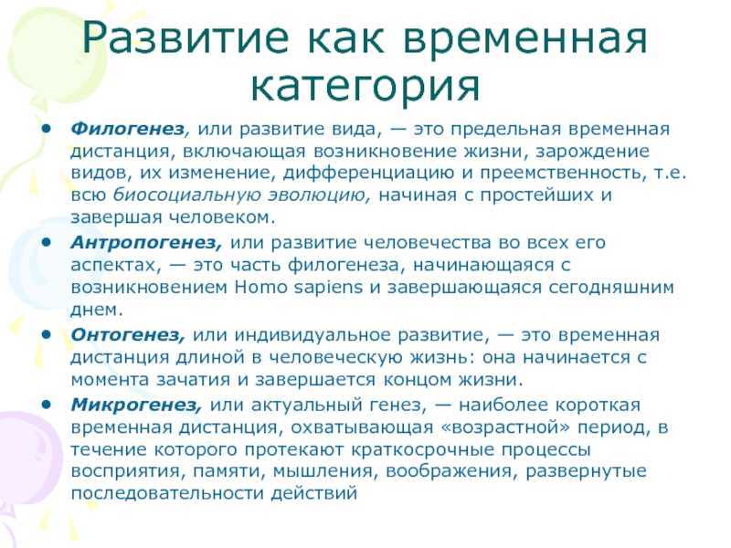 Процесс эволюции психики в филогенезе. реферат. психология. 2015-07-23