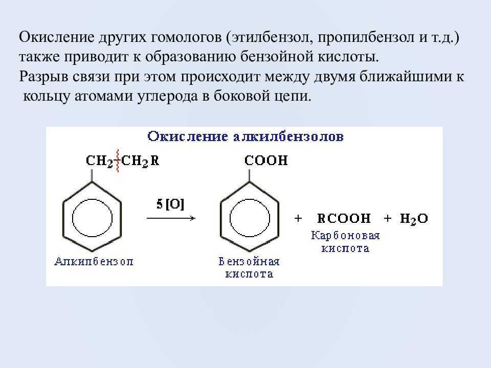 Бензойная кислота этилбензоат. Углеводороды c9 ароматические соединения. Химические свойства бензола и его гомологов 10 класс. Бензол пропилбензол. Бензольное кольцо ароматические углеводороды.