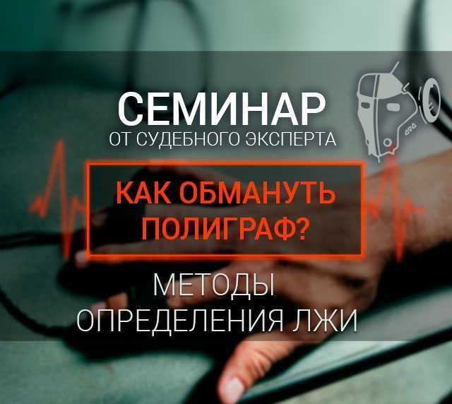 Как работает детектор лжи или полиграф? - hi-news.ru