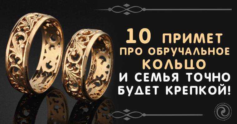 Самые распространенные приметы про обручальные кольца: как уберечь себя от беды
