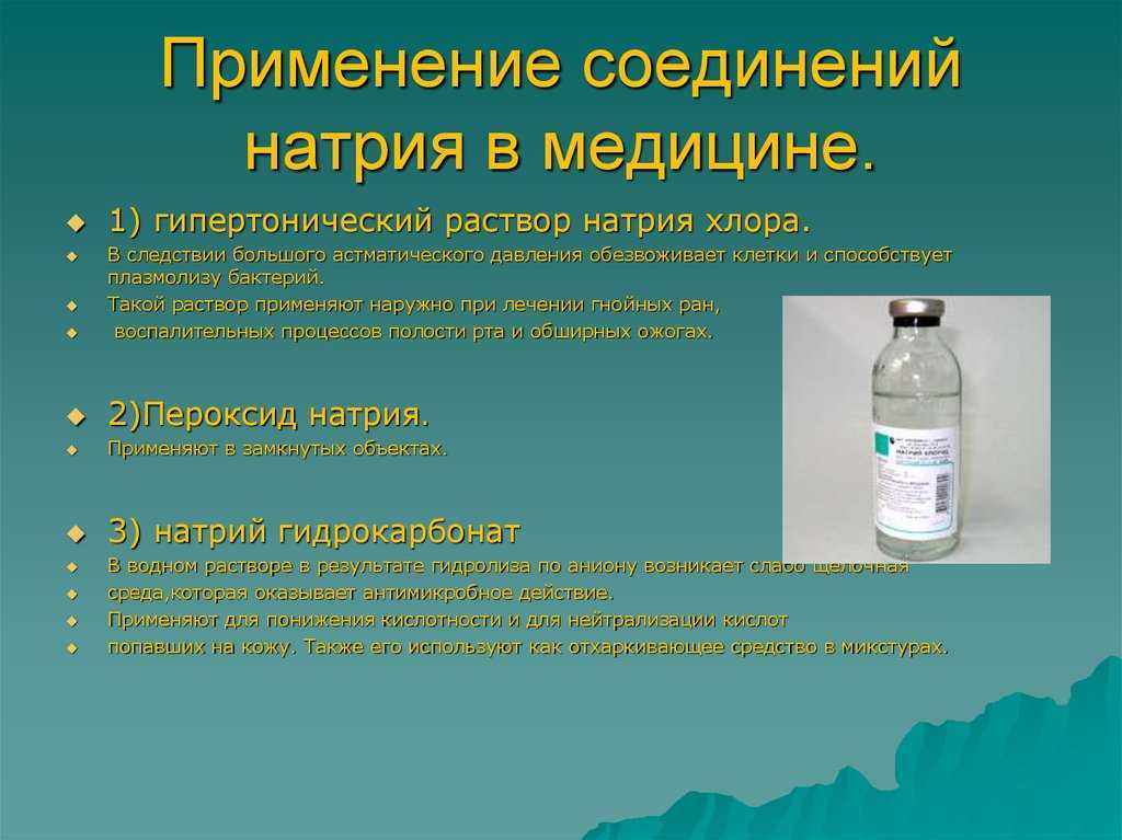 Физраствор хлорида натрия для ингаляций при кашле и насморке