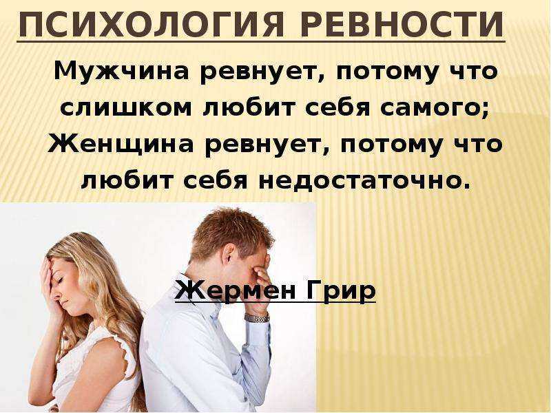 Как перестать ревновать и накручивать себя: советы психолога. ревную к каждому столбу - что делать - psychbook.ru