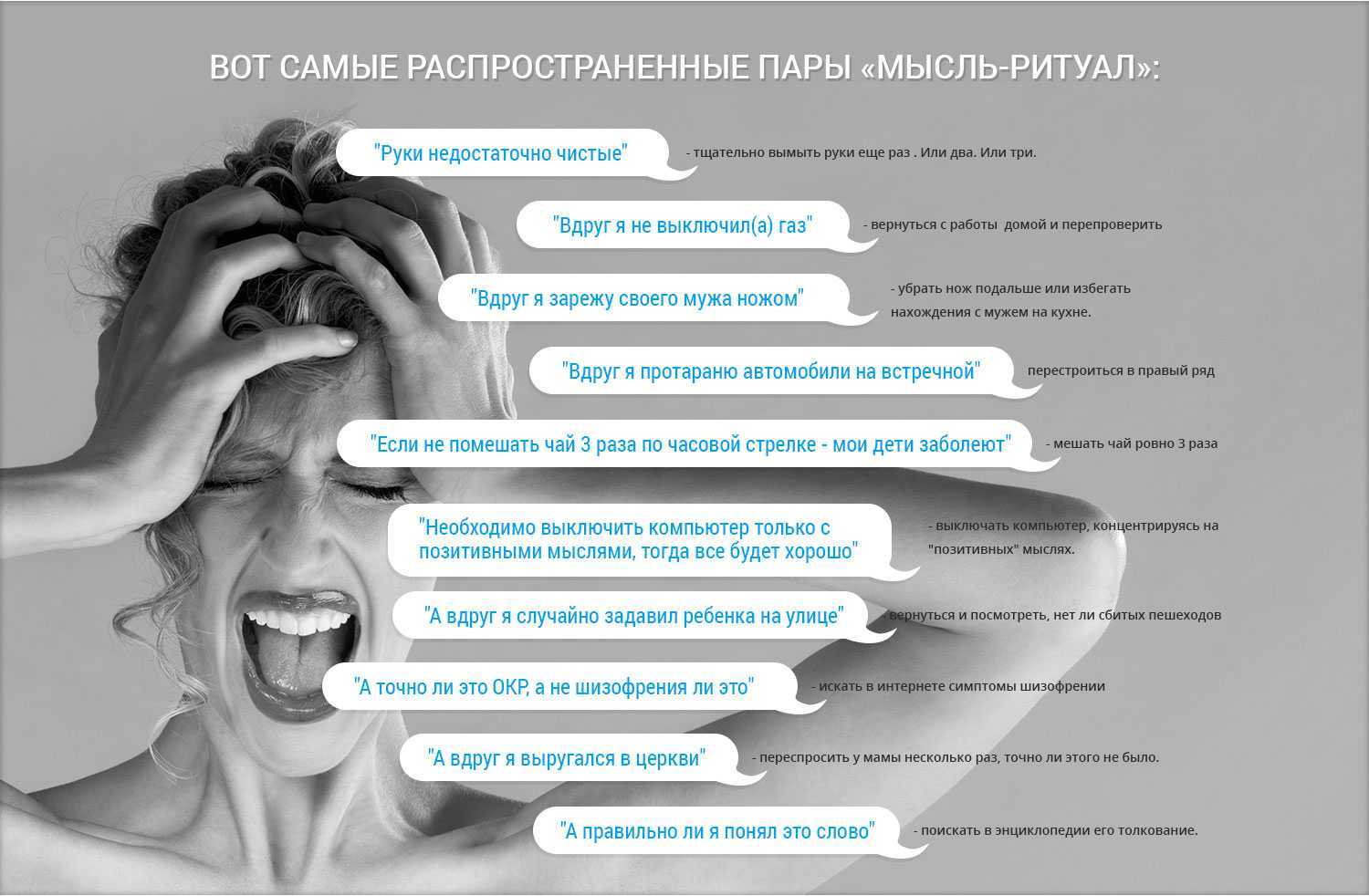 На пике тревожности: симптомы обсессивно-компульсивного расстройства