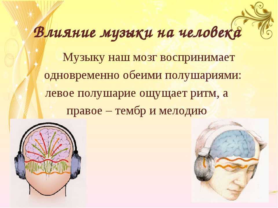 Влияние музыки на психику человека — читайте на салид