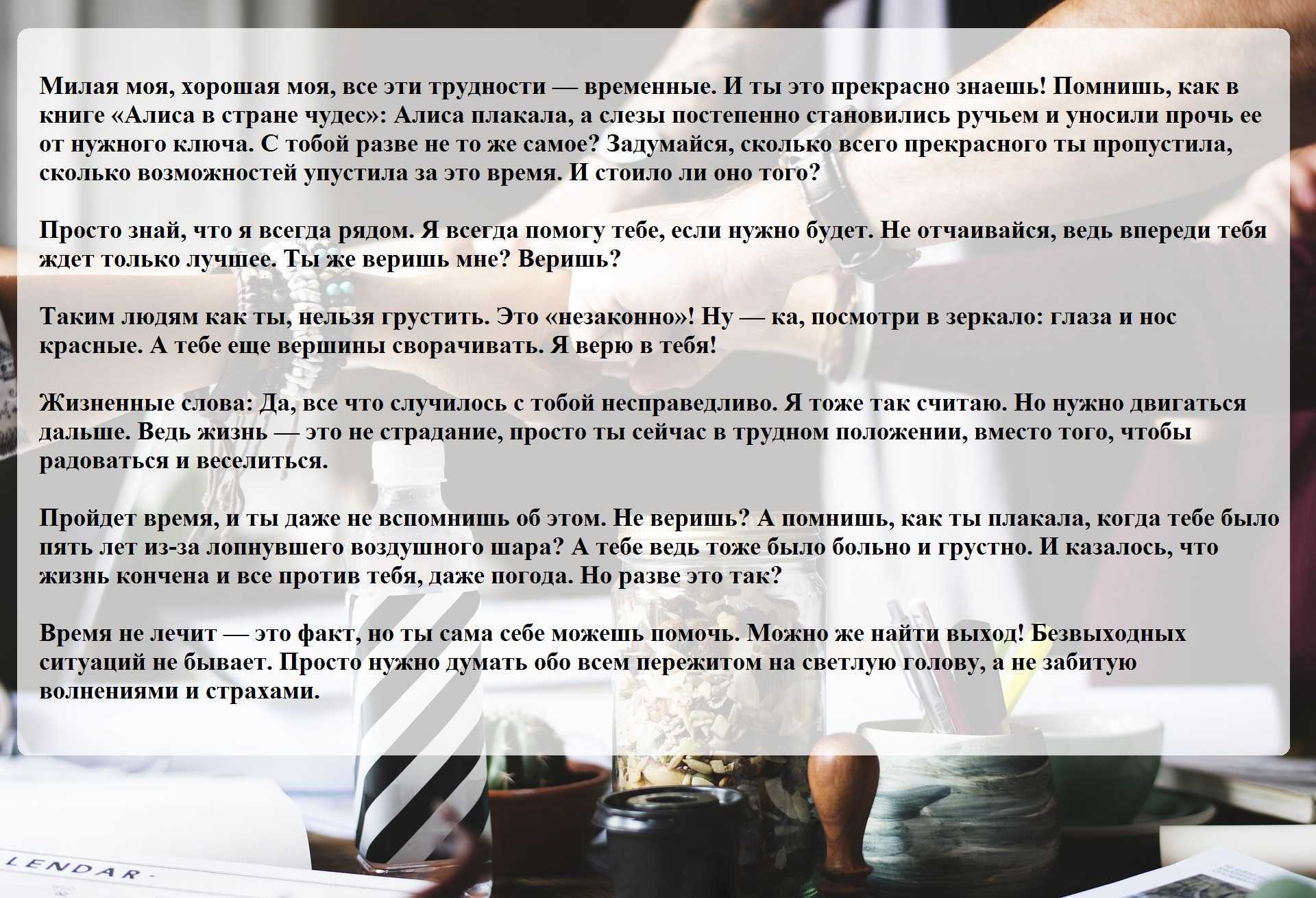 Письмо со словами поддержки. Письмо поддержки в трудную. Письмо поддержки в трудную минуту мужчине. Как поддержать человека в трудную минуту по переписке.