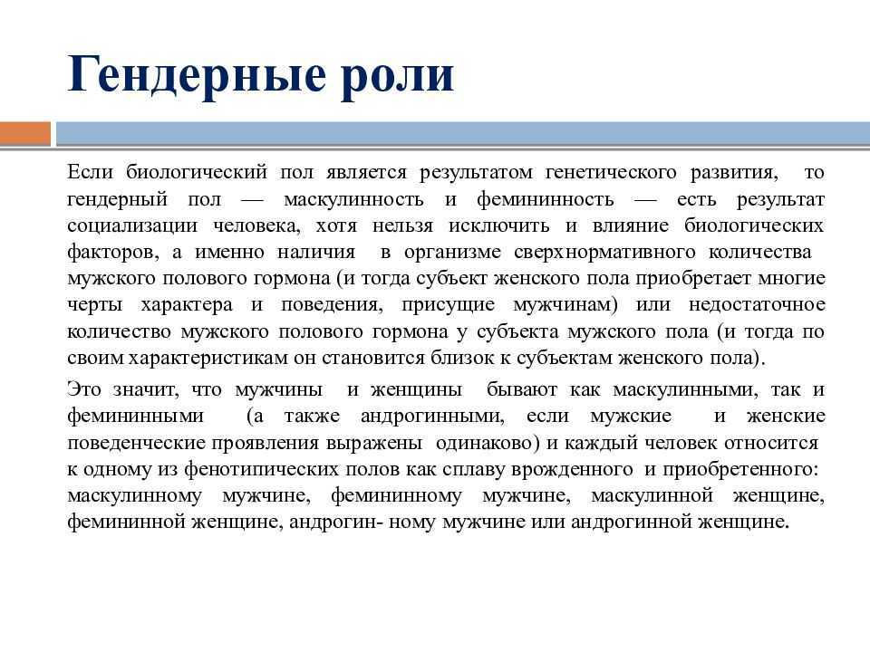 Использование изображений мозга для легитимизации стереотипных гендерных ролей