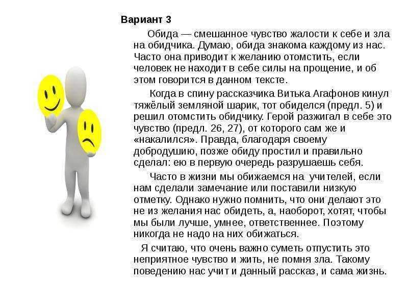 Тест на обидчивость. Чувство обиды психология. Обида. Обида (чувство). Обида это для детей определение.