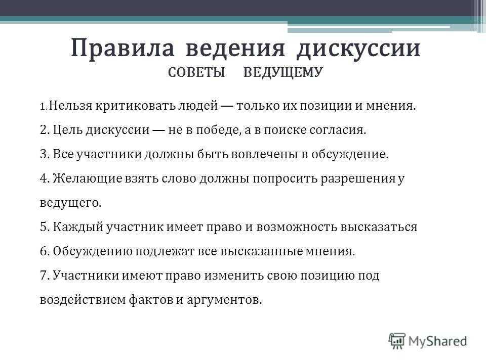 Содержания дискуссии