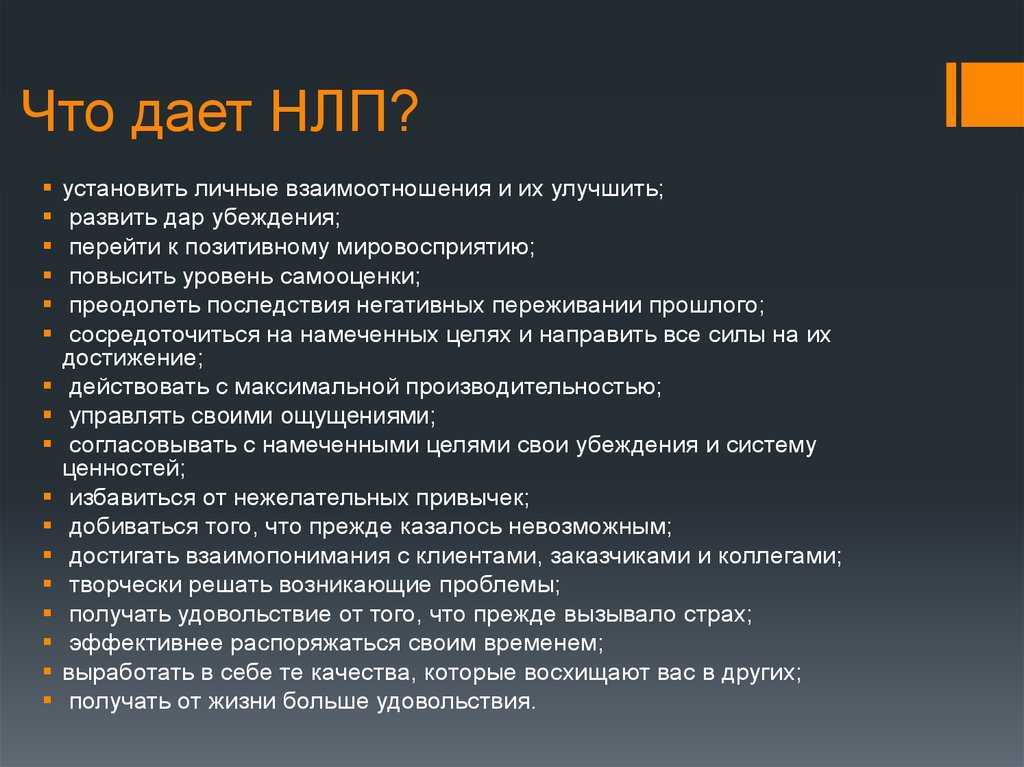 Нлп манипулирование. НЛП техники манипулирования. Основоположники НЛП. Техника из НЛП.