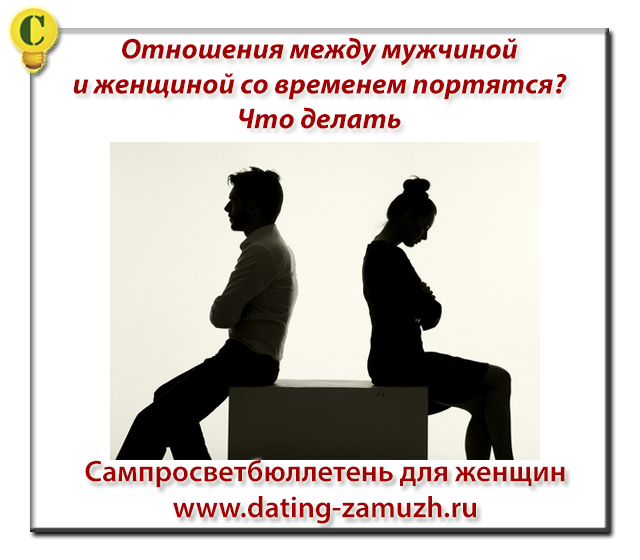 Статья отношение мужчины. Взаимоотношение между мужчиной и женщиной. Психология отношений между мужчиной и женщиной. Понимание между мужчиной и женщиной. Отношения мужчины и женщины.