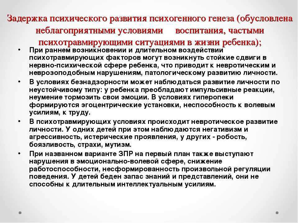 Задержка психического развития ребенка: диагностика, коррекция, лечение. задержка психомоторного развития, моторного развития лечение в саратове, россии