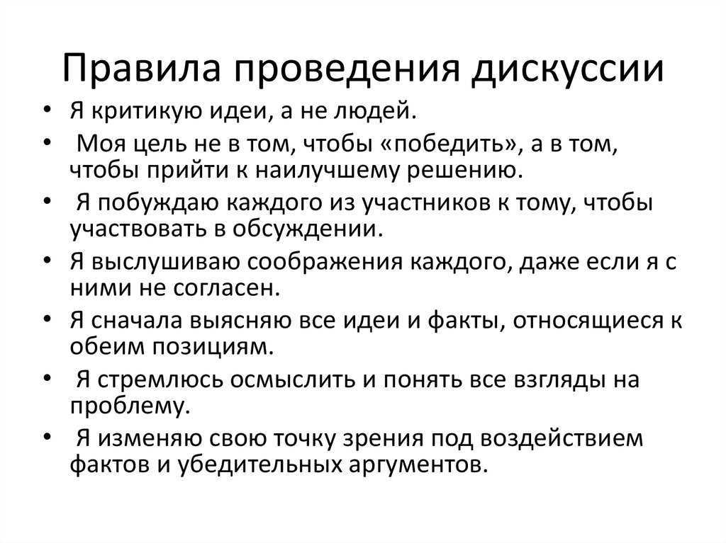 Спор, дискуссия, полемика: психологические особенности и приемы - педагогические таланты россии