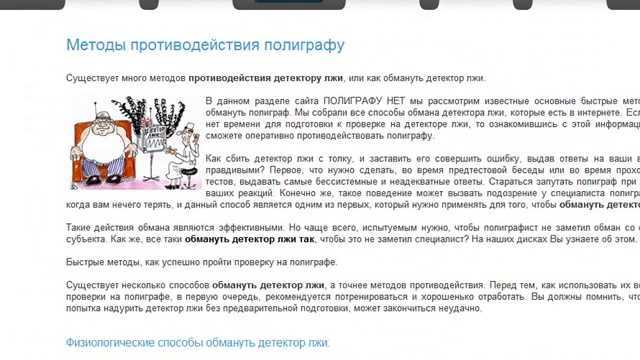 Как пройти полиграф? вопросы на полиграфе. как обмануть полиграф :: businessman.ru
