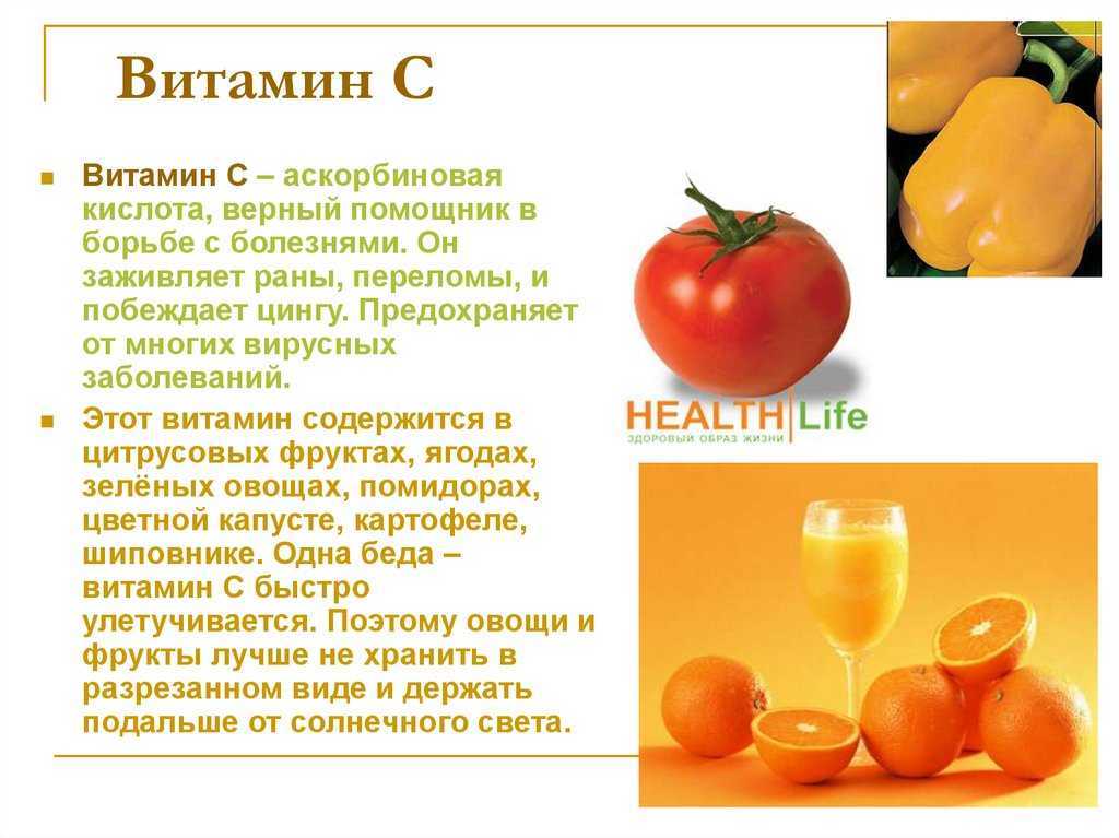 Формы витамина c. Что такое витамины. Витаминсо. Витамины презентация. Презентация на тему витамины.