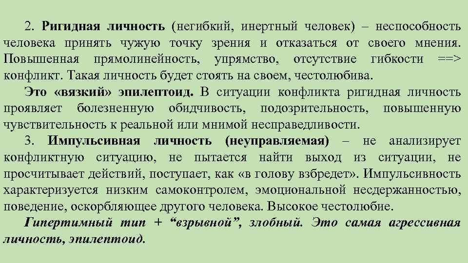 Инертность - что такое в психологическом словаре