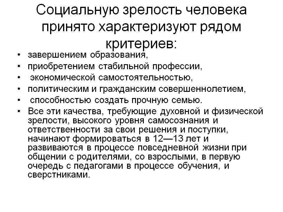 Психология ранней взрослости, зрелость. карьера и ее становление
