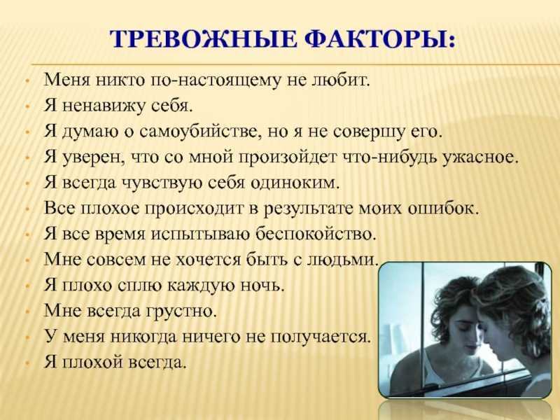 Справиться с ним хотя он. Почему я ненавижу себя. Что делать если ненавидишь себя. Почему тебя не любят в семье. Как понять что человек думает о суициде.