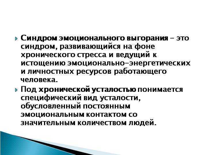 Профилактика синдрома. Синдром эмоционального выгорания симптомы. Составляющие эмоционального выгорания. Профилактика синдрома эмоционального выгорания презентация. Психологические компоненты эмоционального выгорания:.