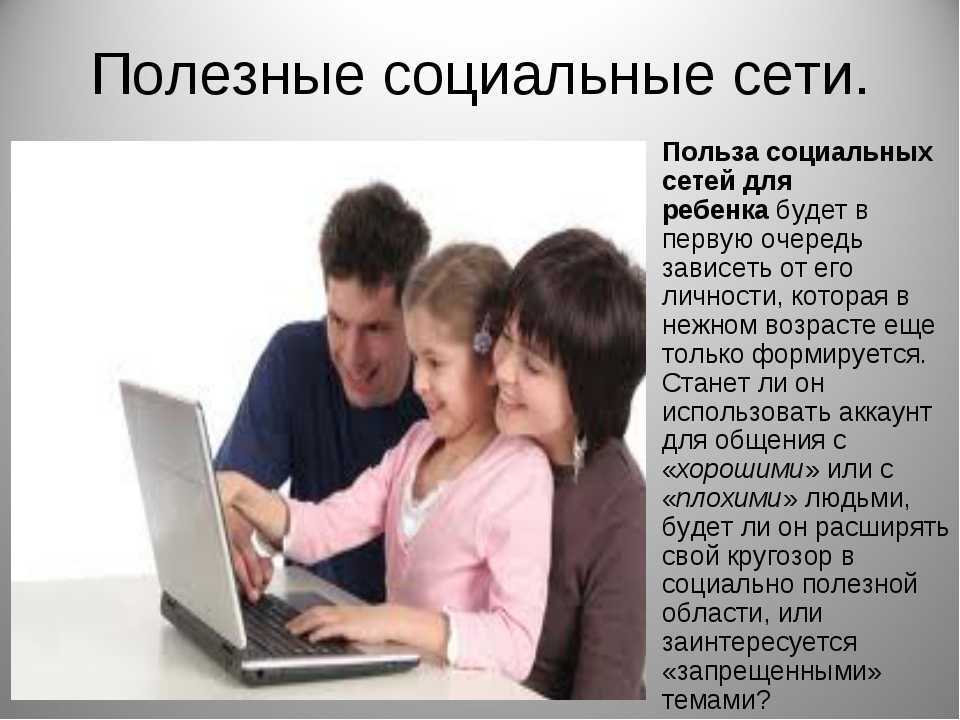 Этикет и кодекс правил общения в соц сетях — нормы