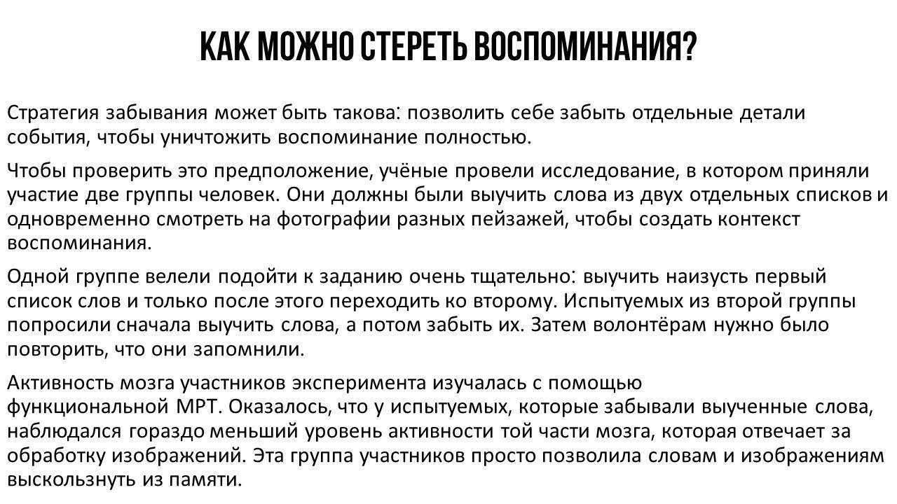 Как стереть память. Как стереть воспоминания. Как стереть память родителям. Негативные воспоминания.