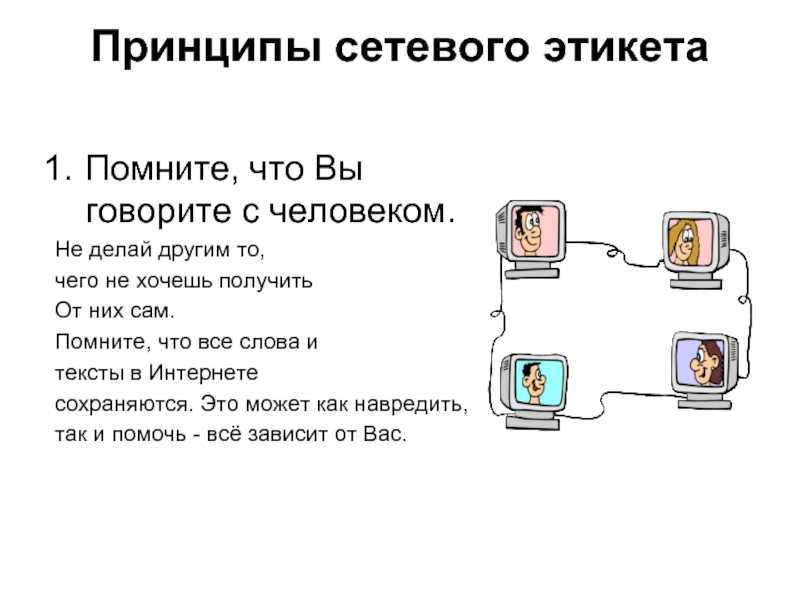 Глава 5 этикет переписки. энциклопедия этикета