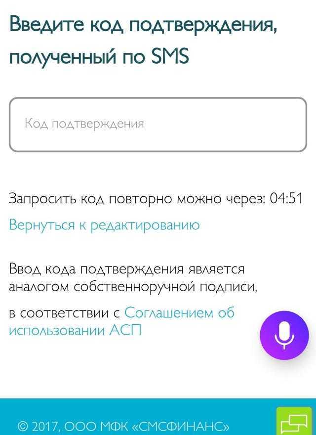 Пришло смс с кодом подтверждения