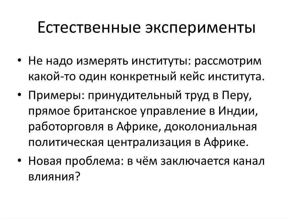 Естественные психология. Методы естественного эксперимента. Естественный эксперимент пример. Естественный эксперимент в психологии пример. Пример эксперимента в естественных исследованиях.