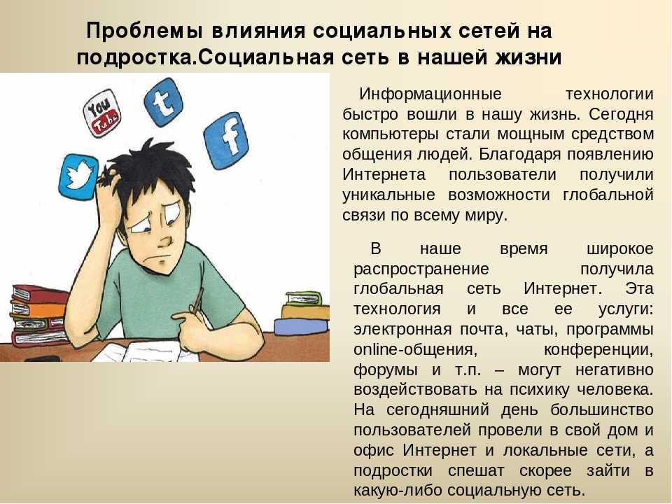 Как влияют социальные сети на язык проект