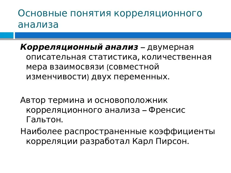 Корреляционный экспериментальный план