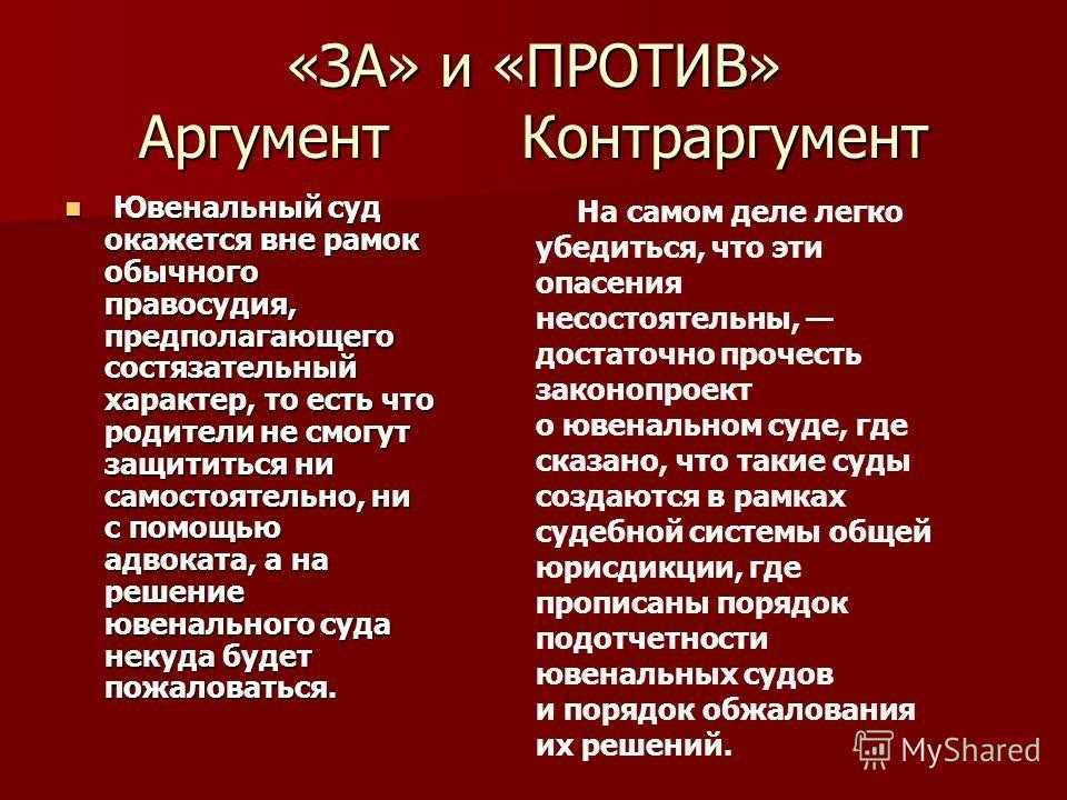 Проект за и против