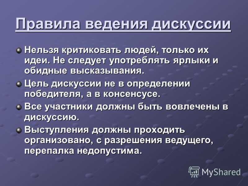 Презентация правила ведения спора