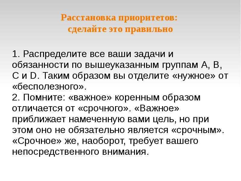 Иметь приоритет над. Расставить приоритеты в работе. Расстановка приоритетов. Расстановка приоритетов задач. Как расставить приоритеты в работе.