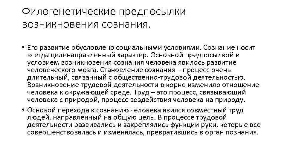 Филогенез в психологии: этапы развития