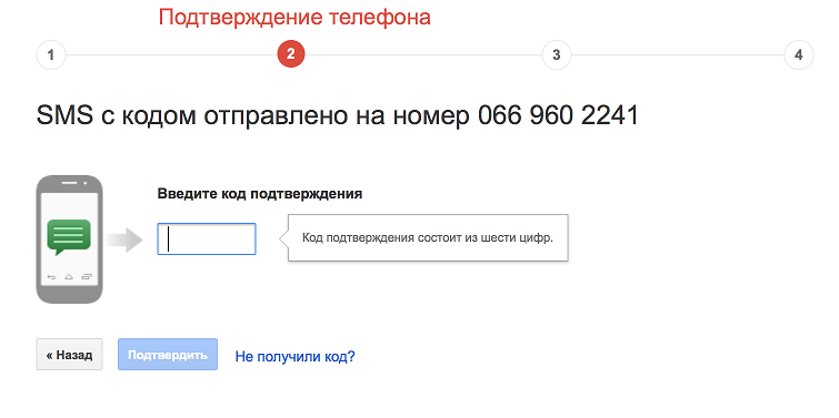 Временный смс. Код подтверждения. Подтверждение телефона. Смс код подтверждения. Коды подтверждения.