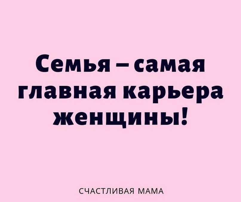 Карьера или семья проект