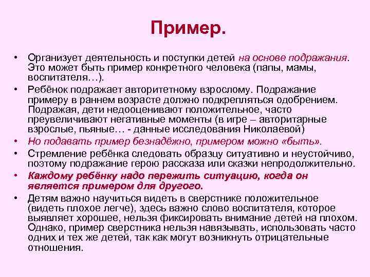 Пример для подражания или образец для подражания