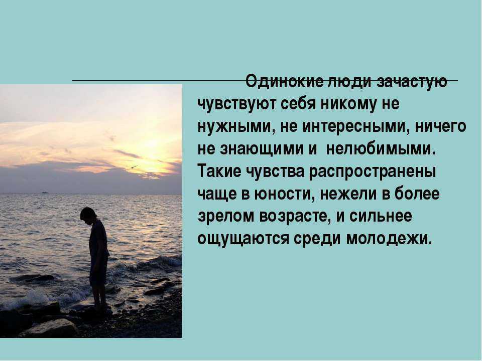 Страх одиночества или боязнь остаться одному - как называется фобия и как от нее избавиться девушкам или парням?