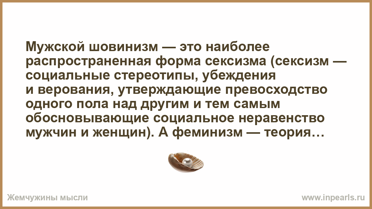 Что такое шовинизм. шовинизм простыми словами что такое - uhistory.ru
