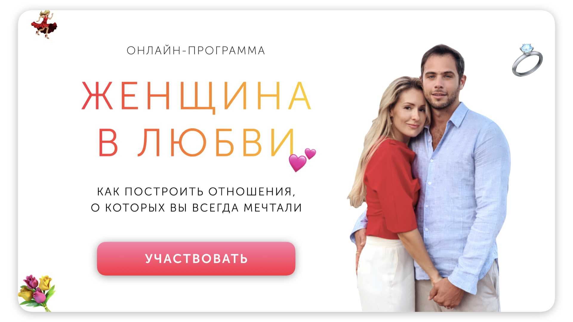 Счастливые долгосрочные отношения: 5 секретов