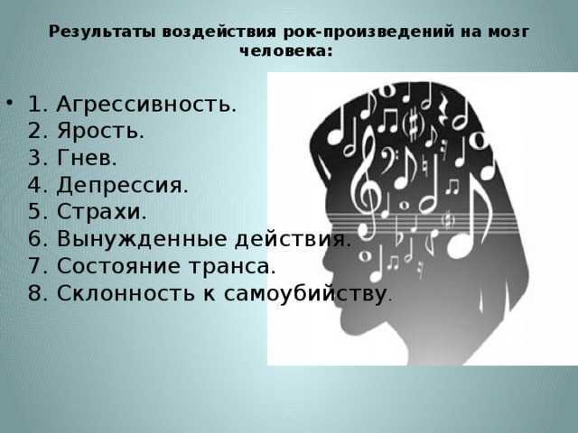 Влияние музыки на мозг человека: факты, исследования, теории
