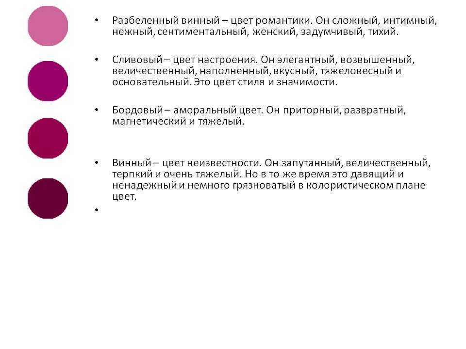 С чем ассоциируется красный цвет. Темно красный цвет психология. Бордовый цвет в психологии. Значения бардовоо цвета. Бордовый цвет значение в психологии.