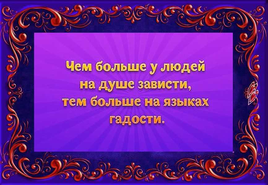 Тема зависти. Это зависть. Притча о завистливых людях. Цитаты на тему зависти. Тема на зависть.