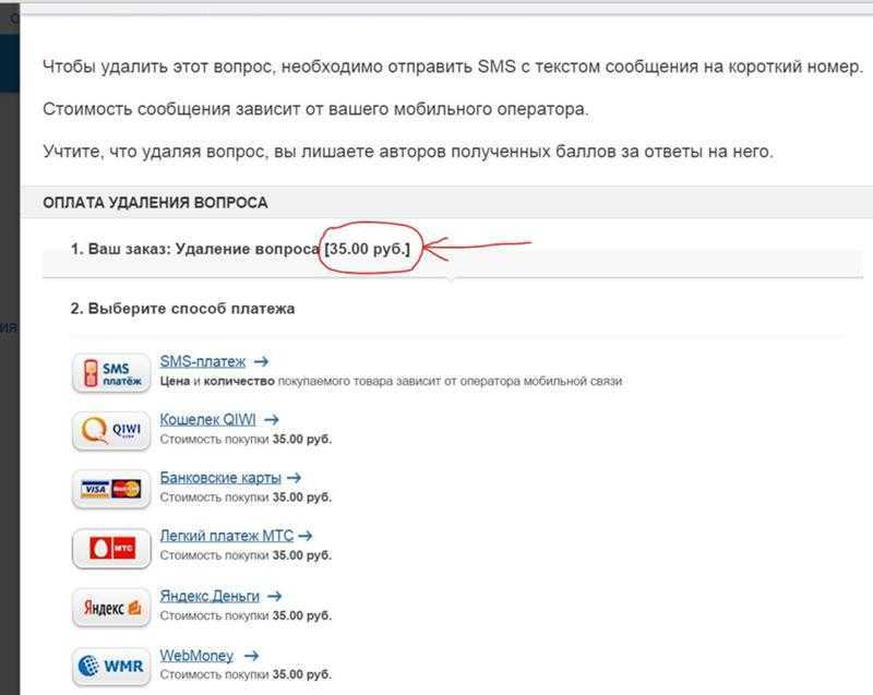 Как удалить оплату. Как удалять вопросы. Как убрать заданные вопросы. Как удалить.задаваемые вопросы. На вопрос что удалила.
