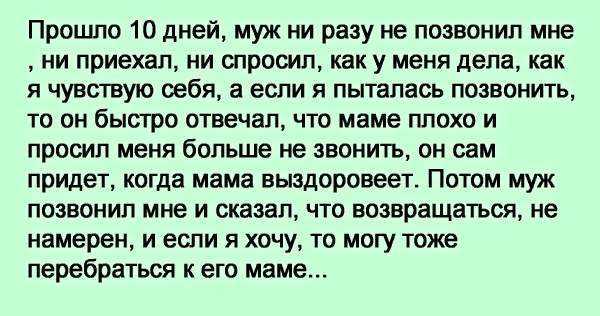 Выгоню свекровь. Свекровь выгнала из дома мужа. Свекровь выгнала из дома с маленьким ребенком. Муж разрывается между мной и свекровью. Свекровь не рада что я беременна.