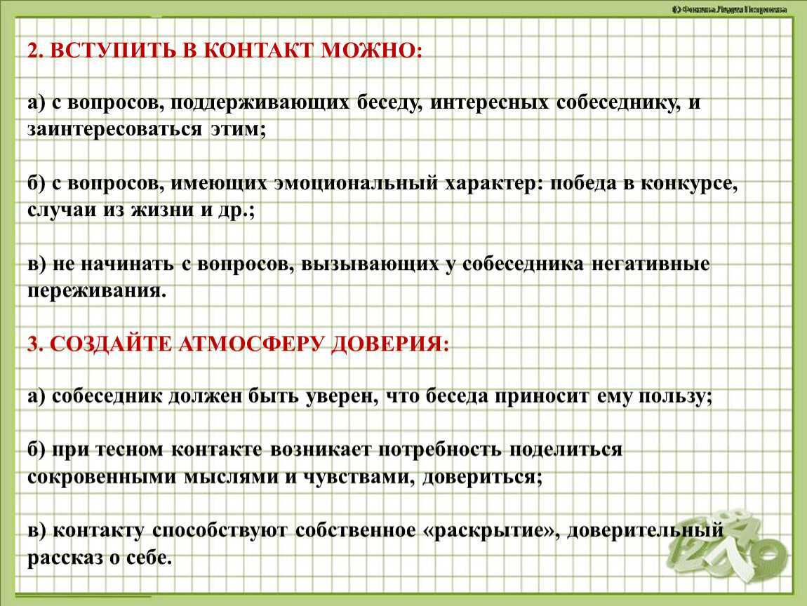 Умение слушать собеседника – почему это важно и как развить