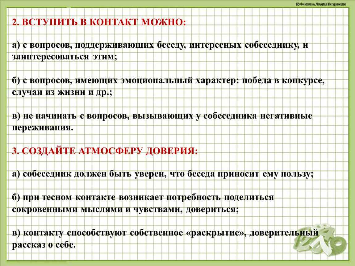 Что спросить у собеседника. Вопросы чтобы поддержать разговор. Интересные вопросы для беседы. Интересные вопросы. Самые интересные вопросы собеседнику.