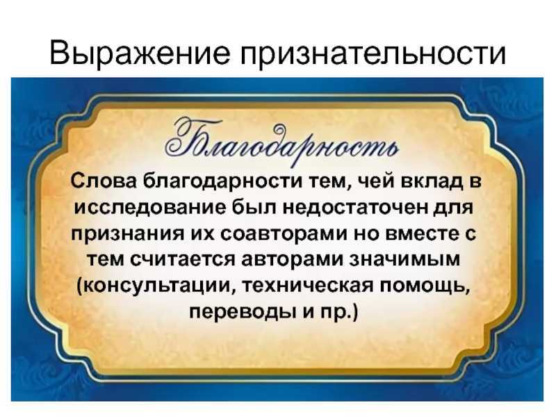 Как красиво сказать спасибо при разных обстоятельствах