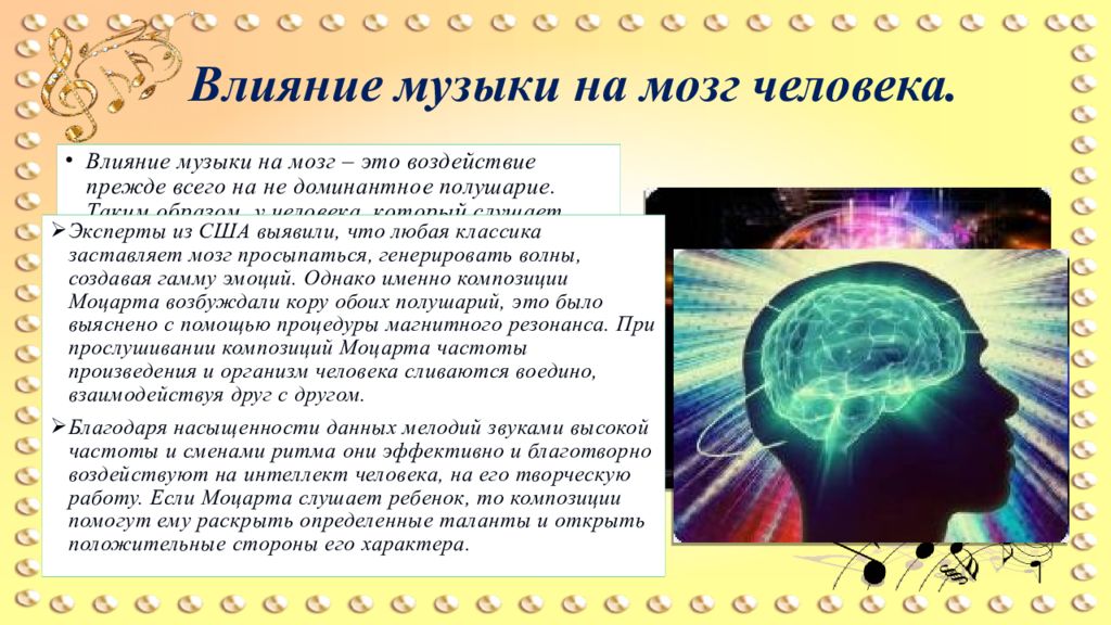 Интеллектуальная музыка презентация